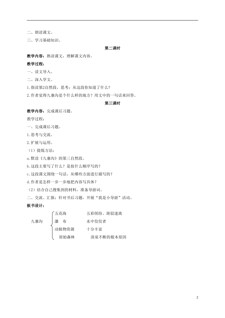五年级语文上册 九寨沟 2教案 长春版_第2页