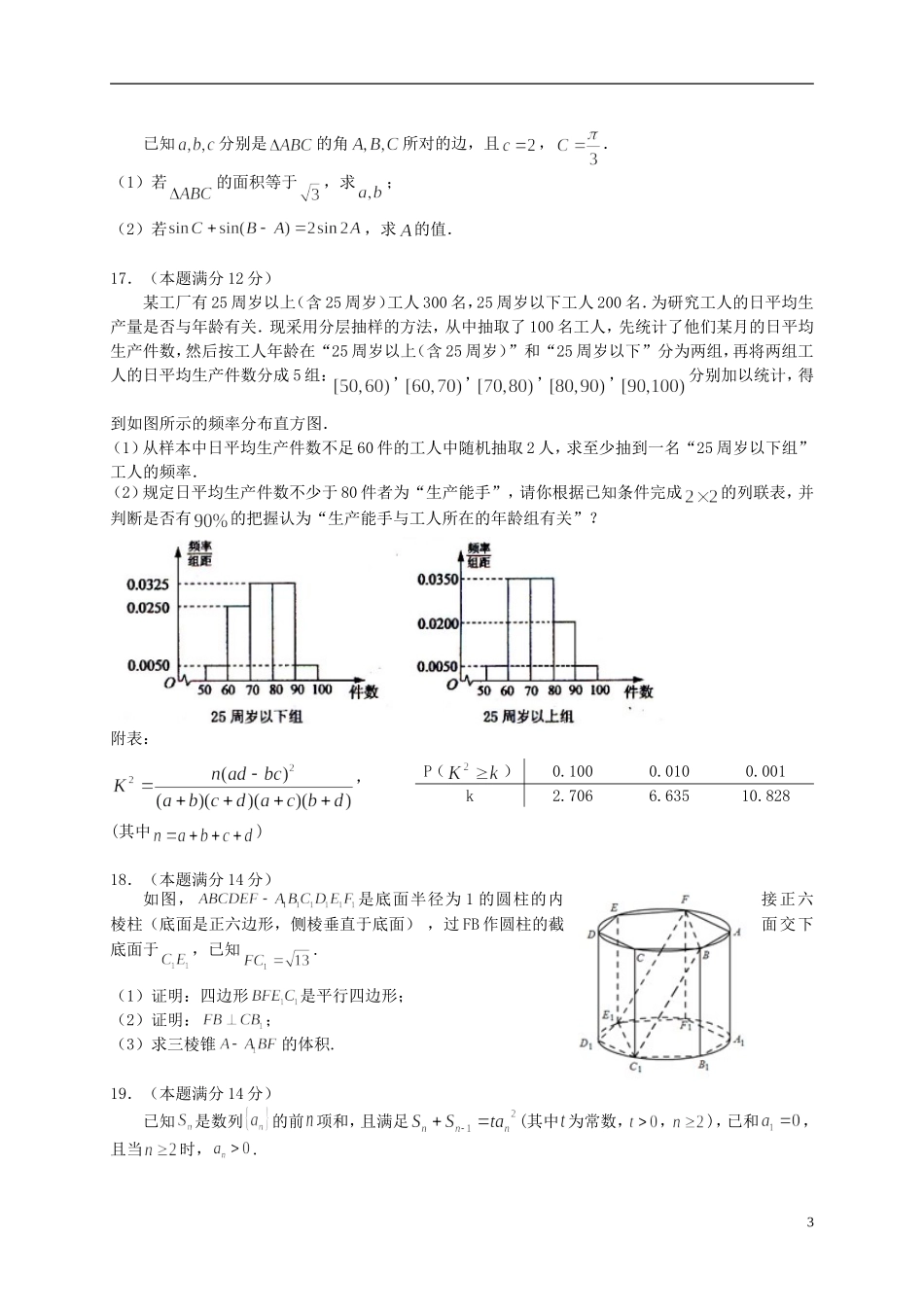 广东省华南师大附中高三数学5月综合测试（三模）试题 文-人教版高三全册数学试题_第3页