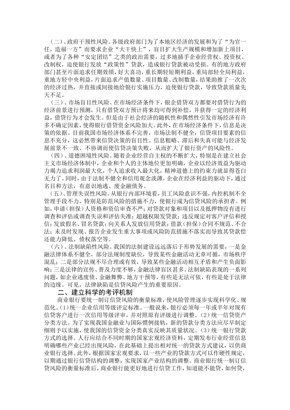 金融学本科毕业论文范文_第2页