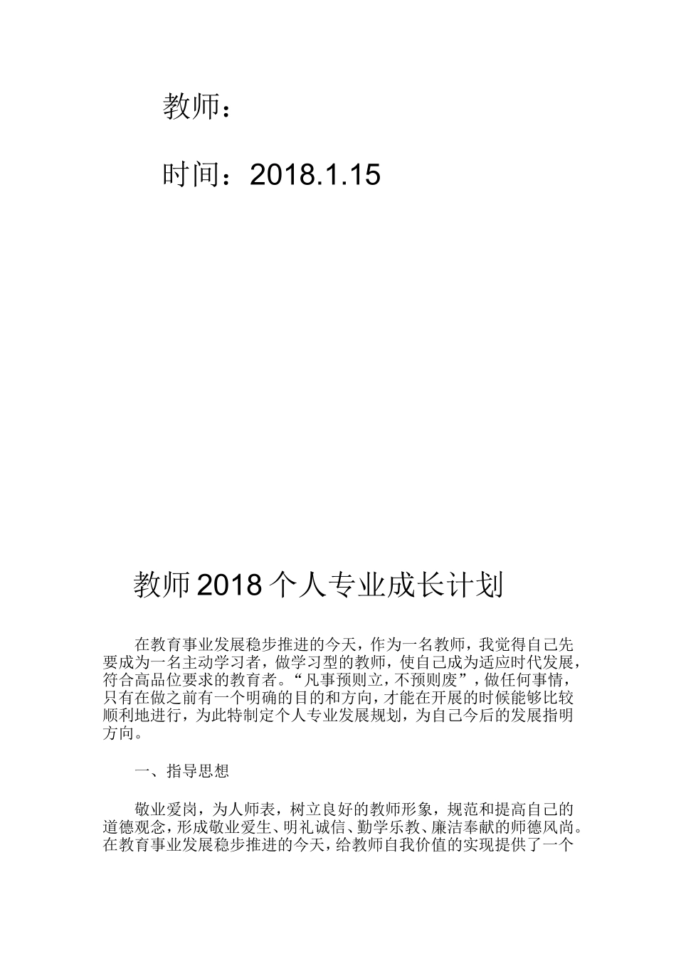 教师2018个人专业成长计划_第2页