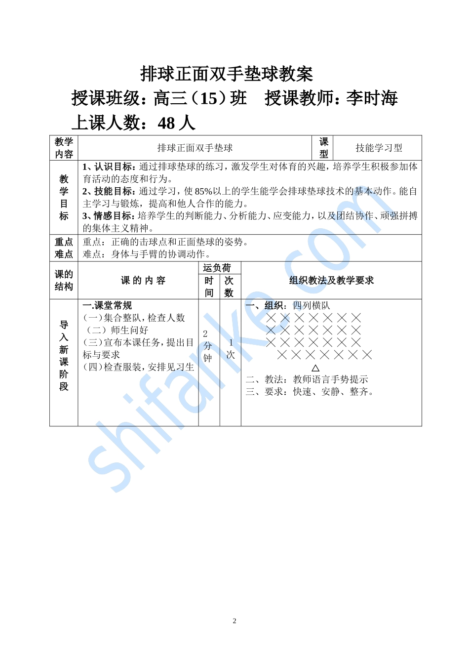 排球正面双手垫球优质课教案_第3页