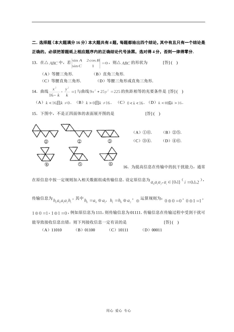 上海市高三数学学习水平测试七校联考(文)试卷_第2页