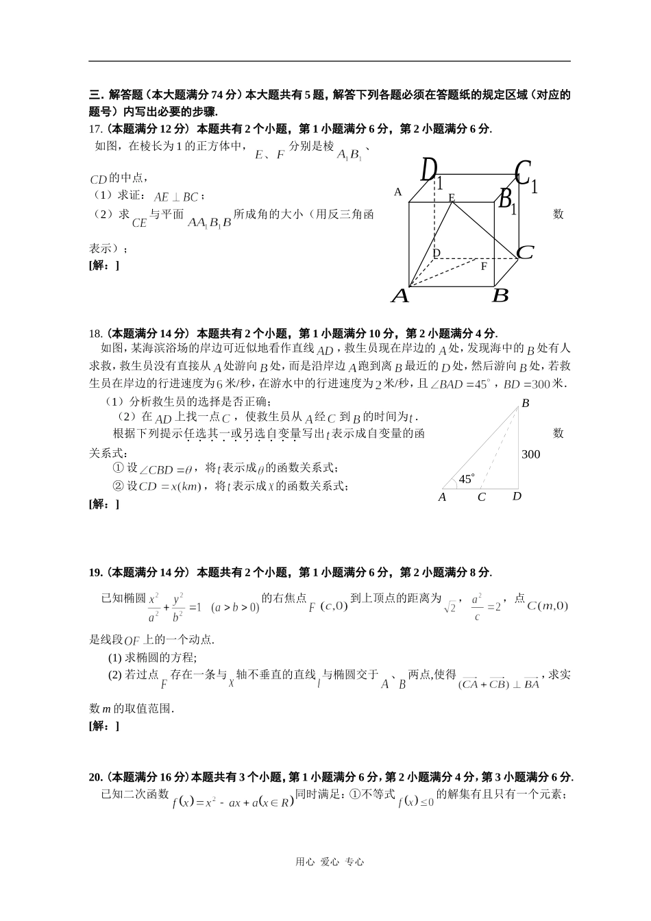 上海市高三数学学习水平测试七校联考(文)试卷_第3页