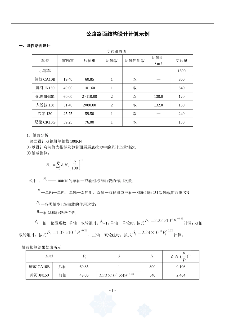 路面结构设计计算书_第1页