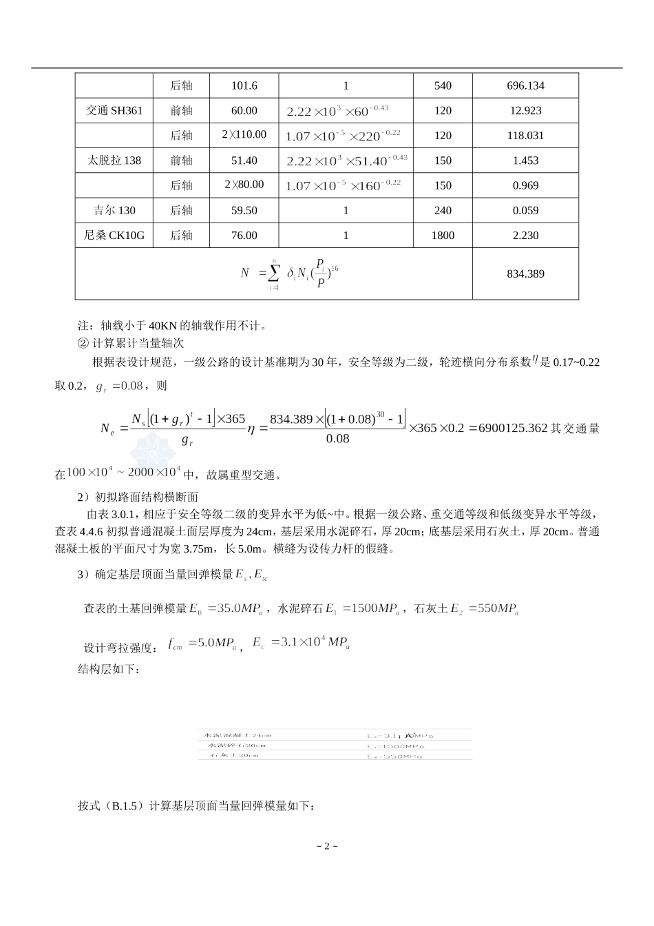 路面结构设计计算书_第2页