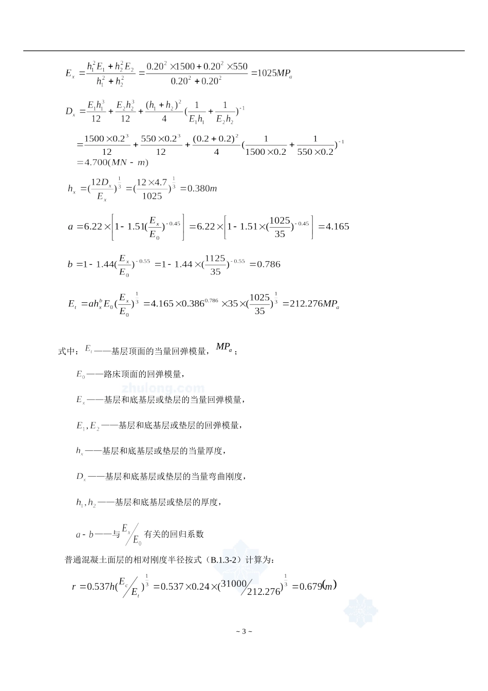 路面结构设计计算书_第3页