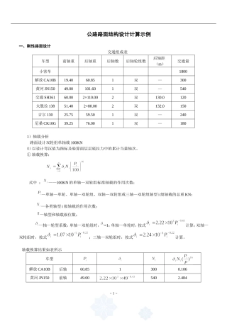 路面结构设计计算书