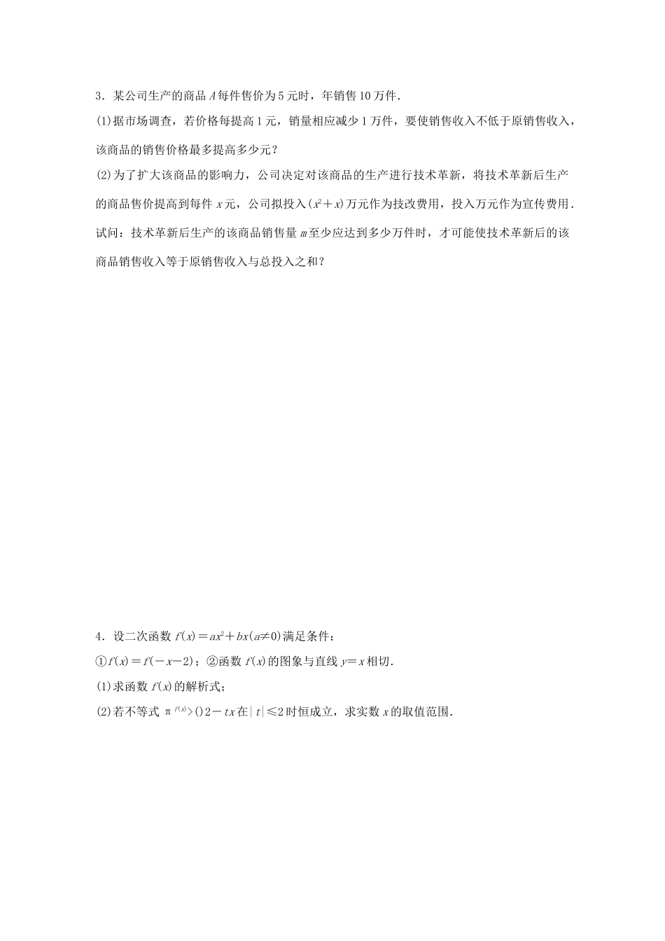 新（浙江专用）高考数学二轮专题突破 压轴大题突破练 三 函数（1）理-人教版高三全册数学试题_第3页