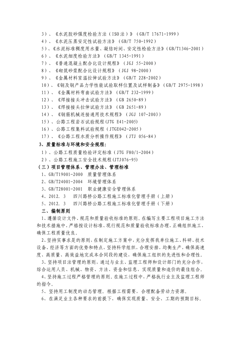 连续现浇桥梁施工组织设计_第2页