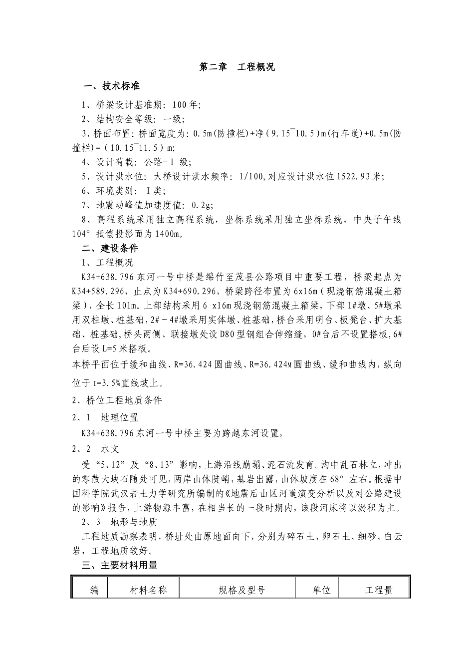 连续现浇桥梁施工组织设计_第3页