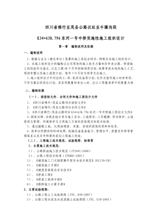 连续现浇桥梁施工组织设计