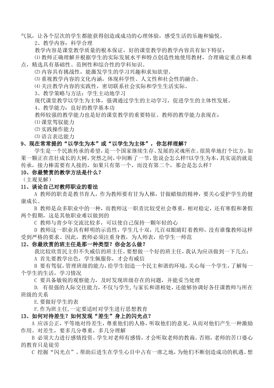 教师晋级课堂面试答辩题目及答案_第2页