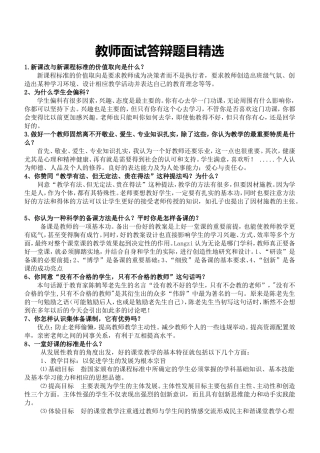 教师晋级课堂面试答辩题目及答案
