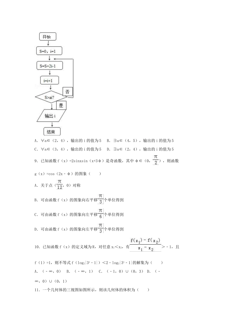 河北省邯郸市高三数学二模试卷 文（含解析）-人教版高三全册数学试题_第2页
