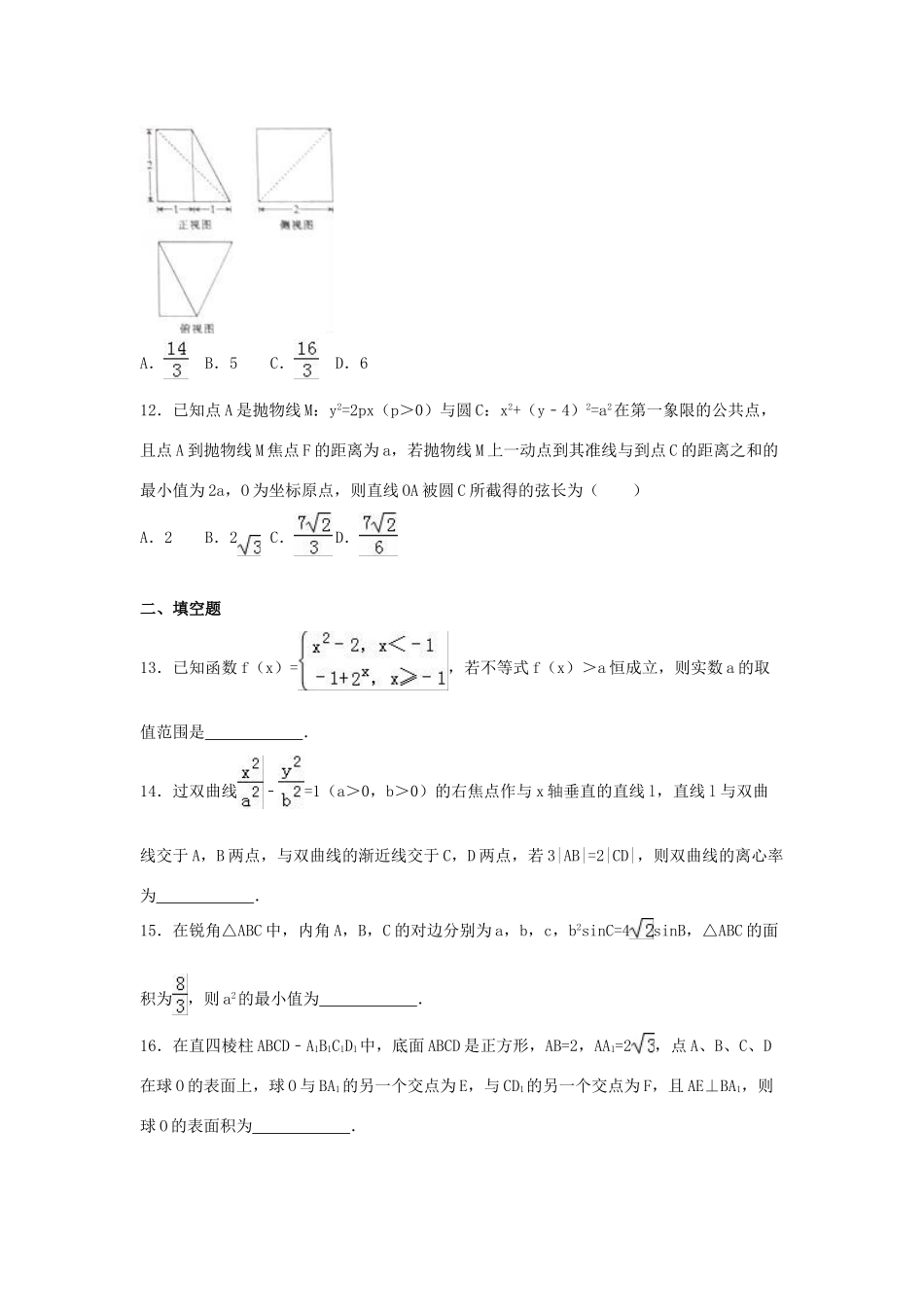 河北省邯郸市高三数学二模试卷 文（含解析）-人教版高三全册数学试题_第3页