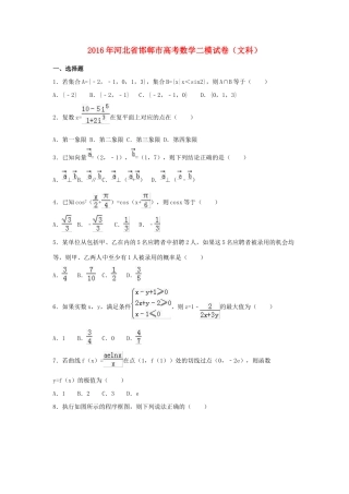 河北省邯郸市高三数学二模试卷 文（含解析）-人教版高三全册数学试题
