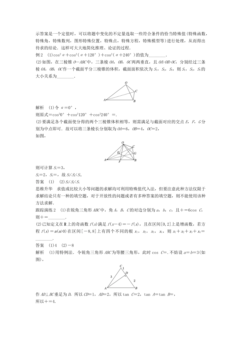 新（全国甲卷）高考数学大二轮总复习与增分策略 第二篇 掌握技巧 快速解答客观题 第2讲 填空题的解法技巧练习 理-人教版高三全册数学试题_第2页