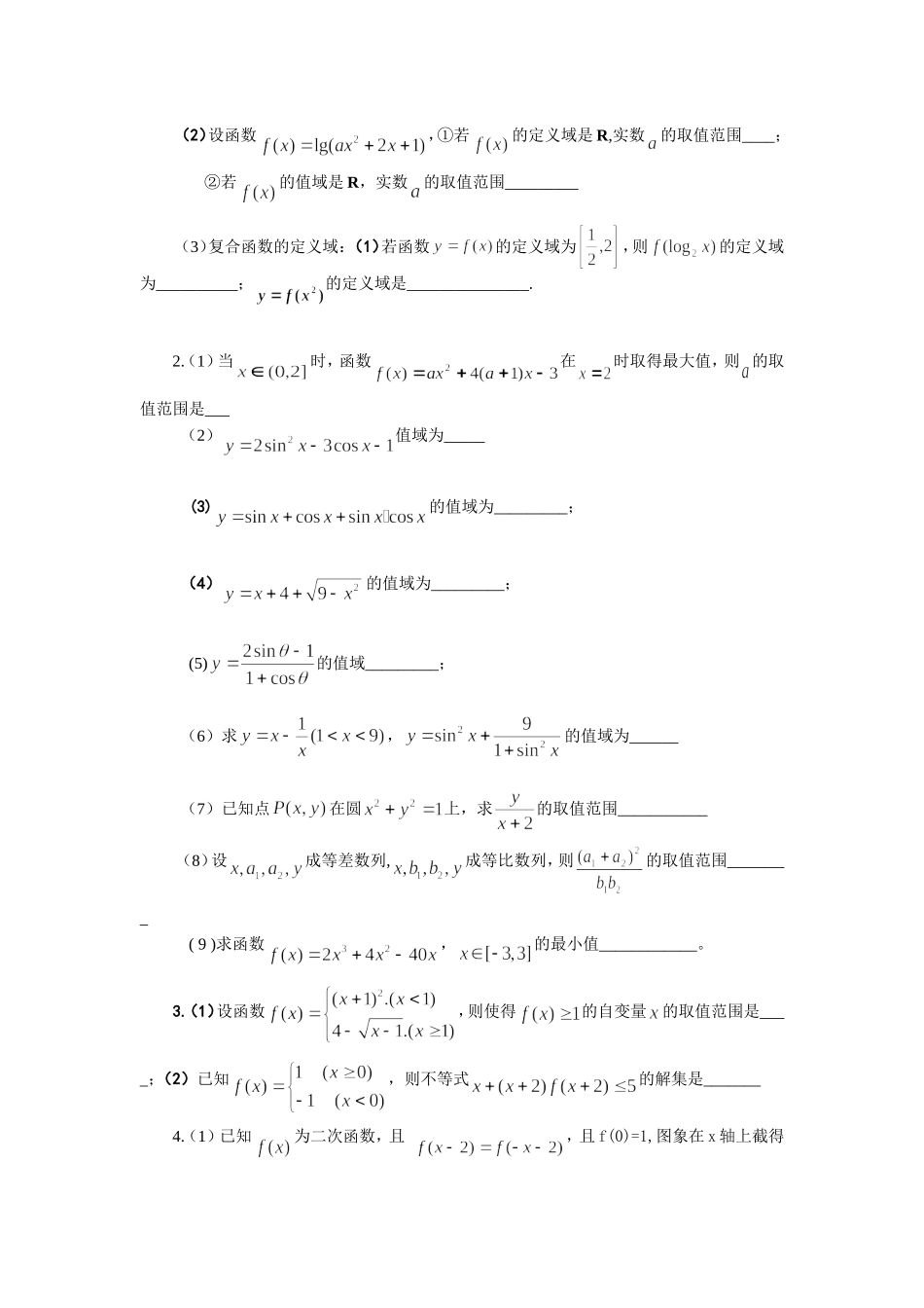 集合的运算及函数的图象和性质_第2页