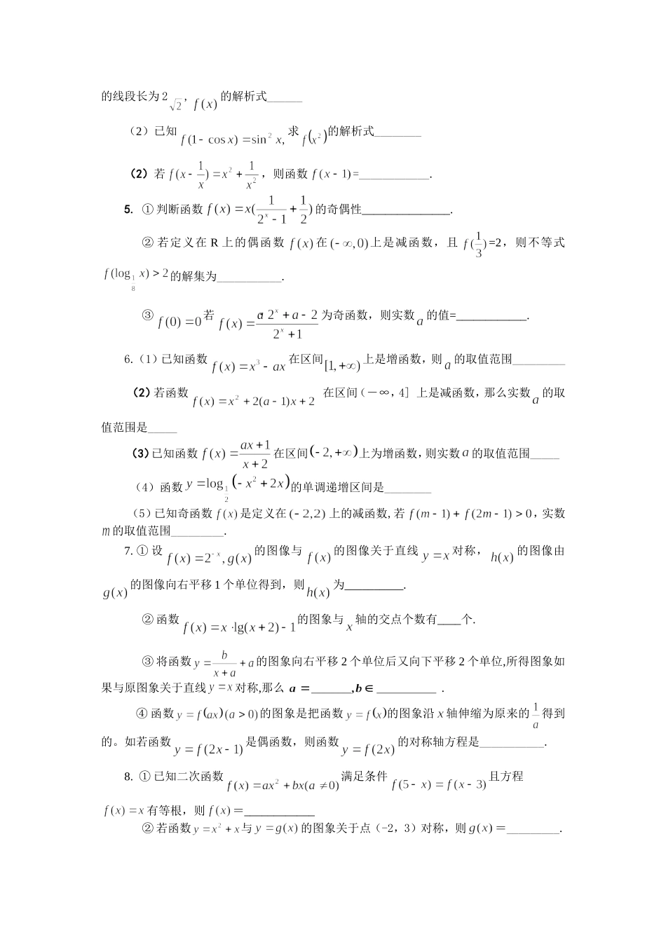 集合的运算及函数的图象和性质_第3页