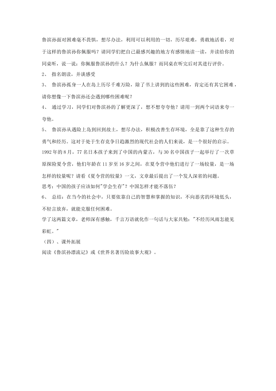 六年级语文下册 16.鲁滨逊漂流记教学设计 新人教版-新人教版小学六年级下册语文教案_第2页