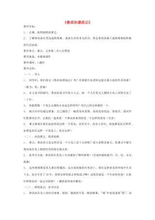 六年级语文下册 16.鲁滨逊漂流记教学设计 新人教版-新人教版小学六年级下册语文教案