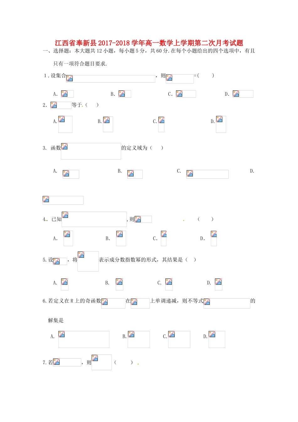 江西省奉新县高一数学上学期第二次月考试题-人教版高一全册数学试题_第1页