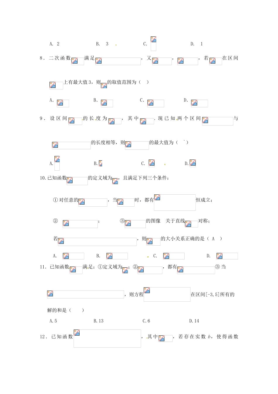 江西省奉新县高一数学上学期第二次月考试题-人教版高一全册数学试题_第2页