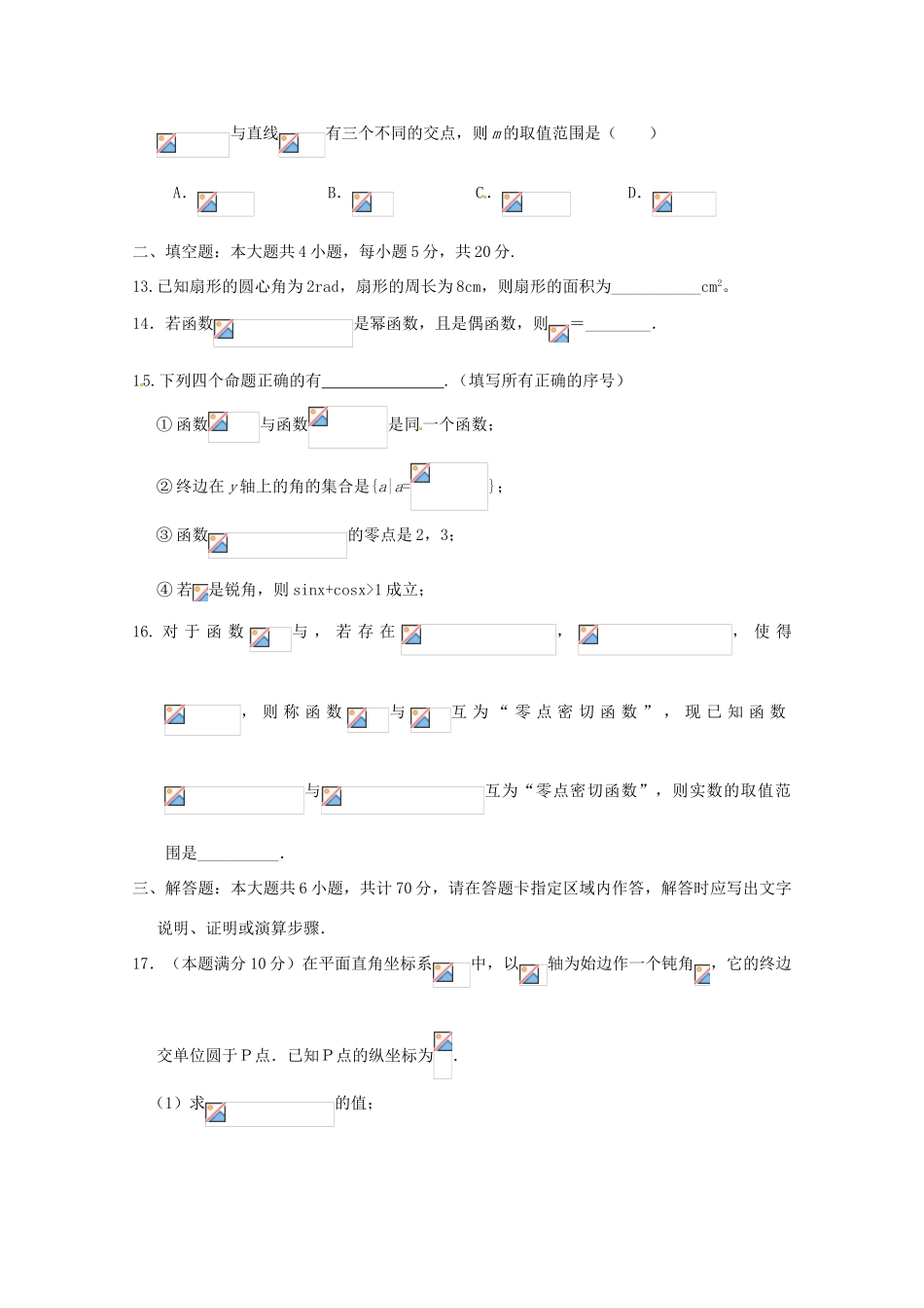 江西省奉新县高一数学上学期第二次月考试题-人教版高一全册数学试题_第3页