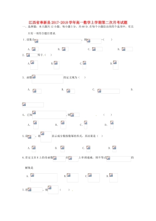 江西省奉新县高一数学上学期第二次月考试题-人教版高一全册数学试题