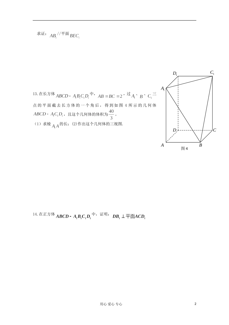 湖南省桃江四中高三数学复习《立体几何》练习题 新人教版_第2页