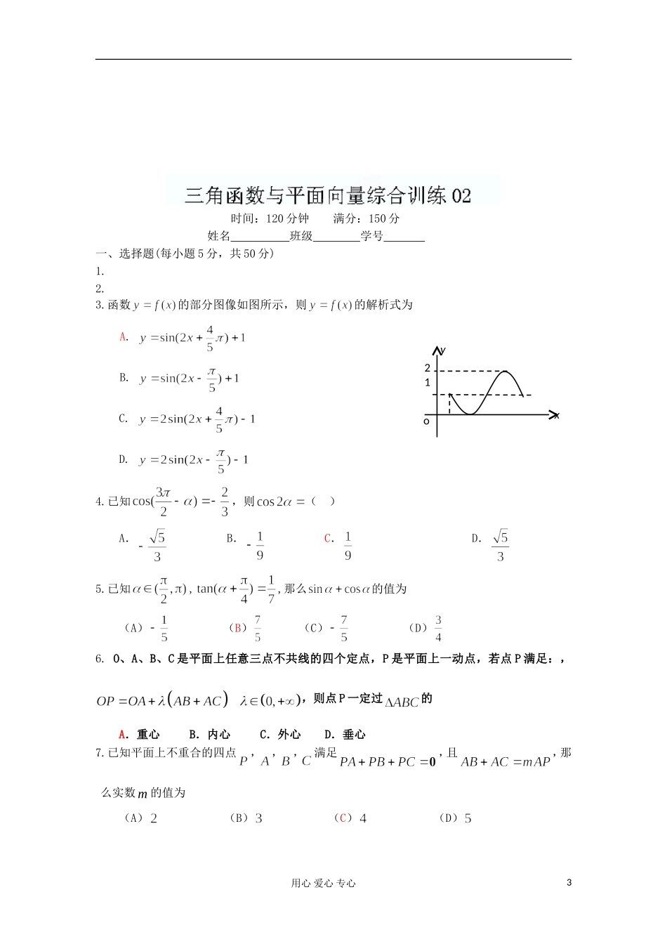 湖南省桃江四中高三数学复习《立体几何》练习题 新人教版_第3页