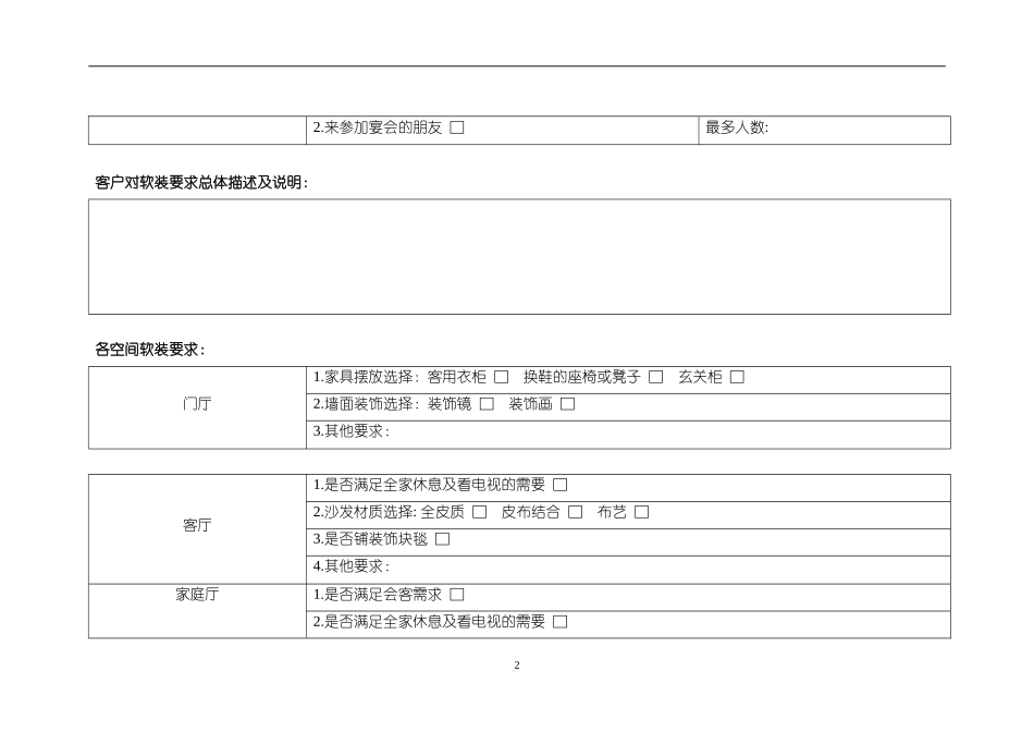 客户陈设需求调查表_第3页