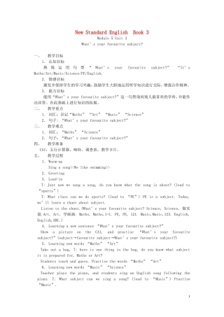 二年级英语 what's your favourite subject教案 人教版