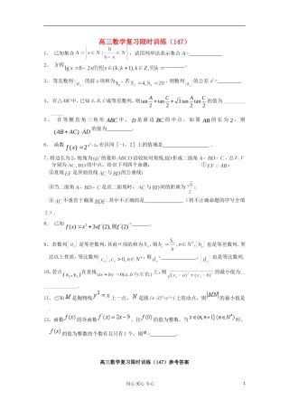 江苏省高三数学复习每天30分钟限时训练147 苏教版