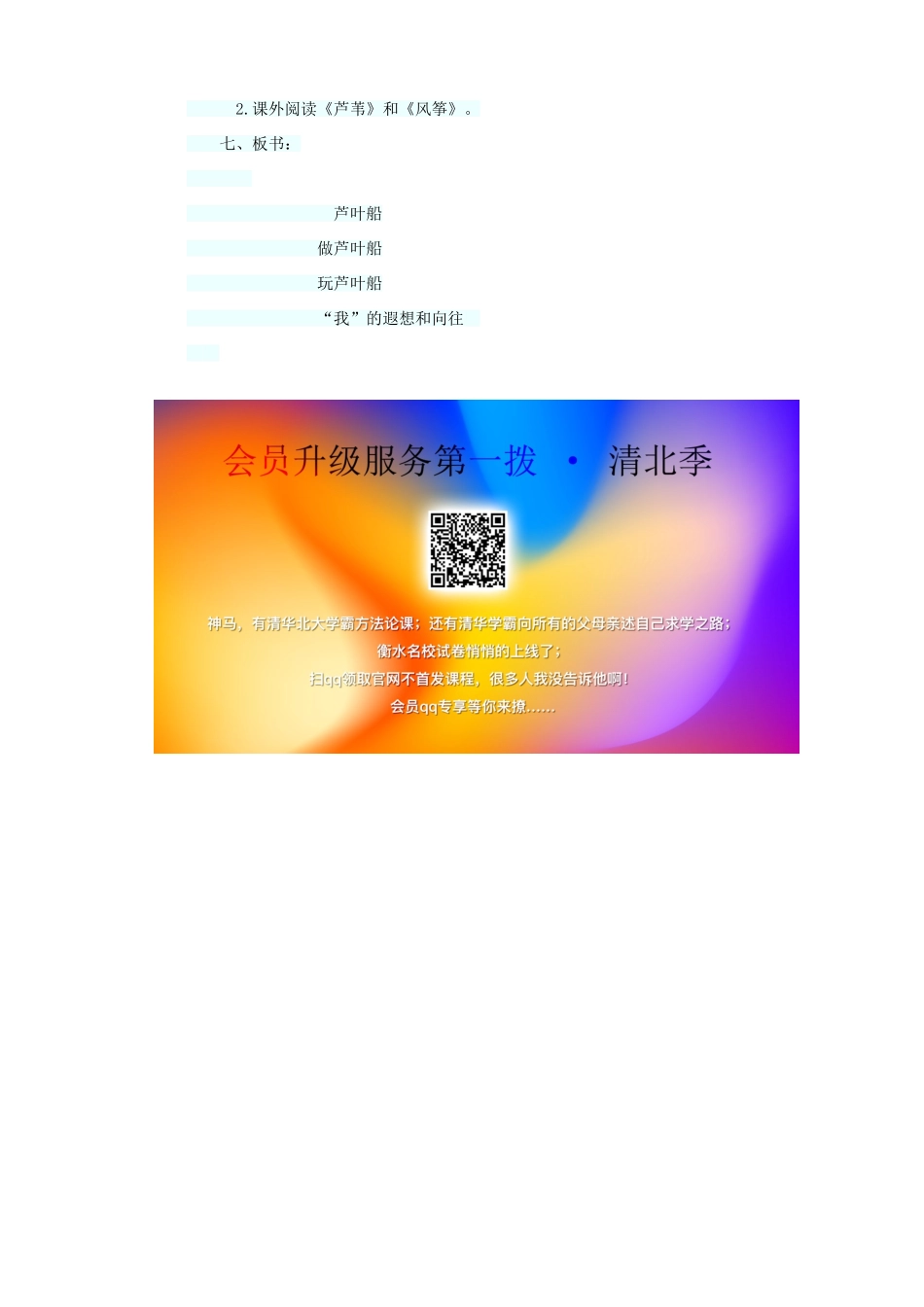 四年级语文上册 第一单元 2芦叶船教案1 语文S版-语文S版小学四年级上册语文教案_第3页