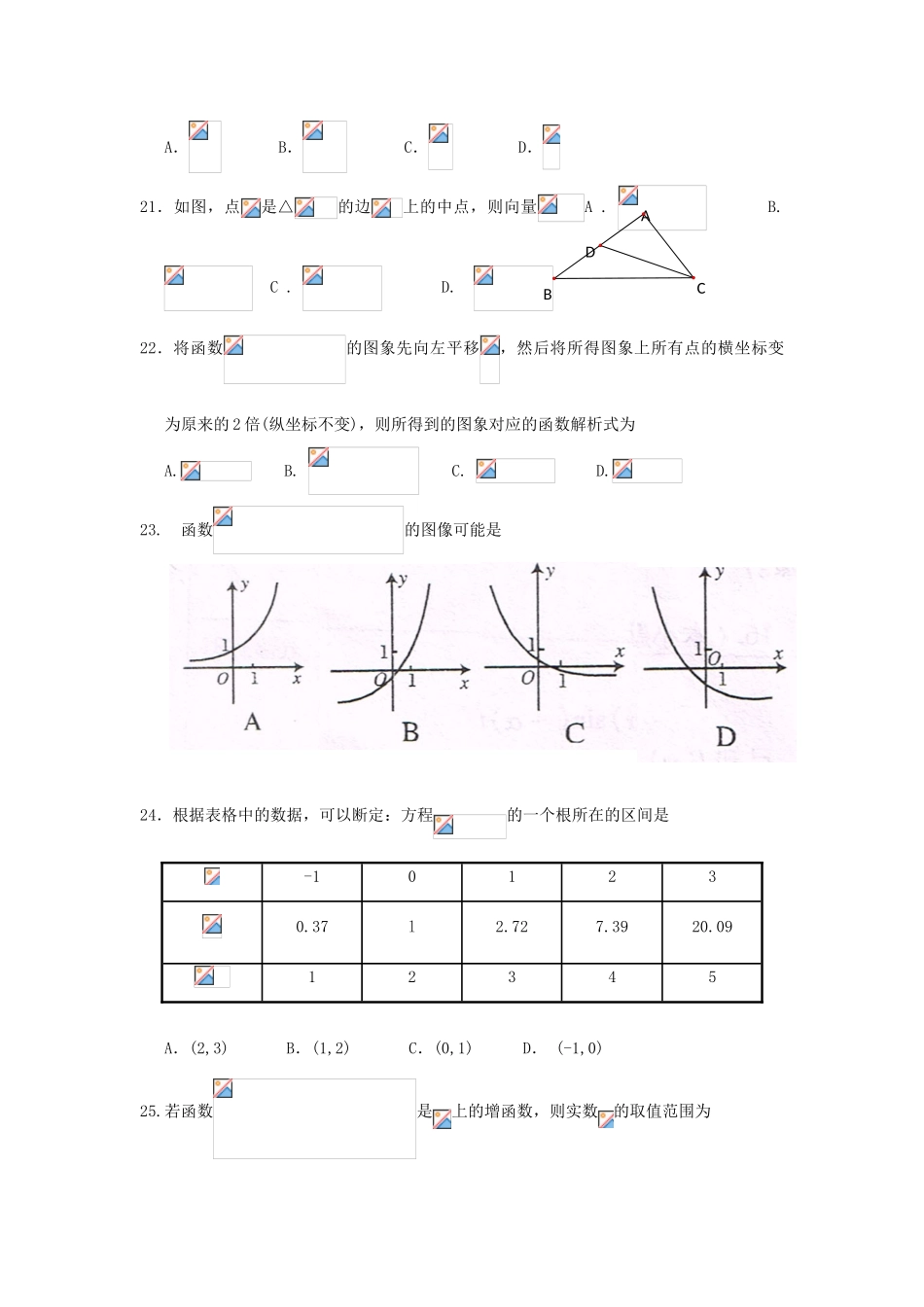 贵州省清镇市高一数学上学期17周周练试题-人教版高一全册数学试题_第2页