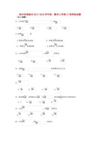 贵州省清镇市高一数学上学期17周周练试题-人教版高一全册数学试题