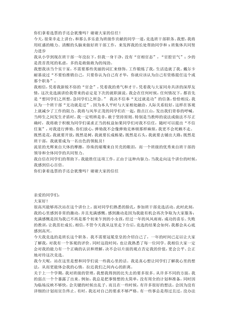 竞选宣言(全)_第2页