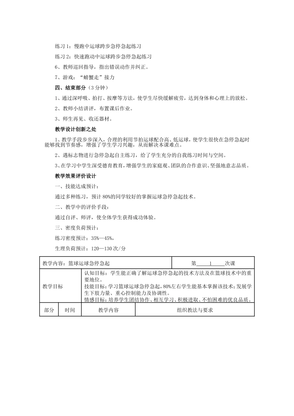 篮球运球急停急起教学设计_第3页