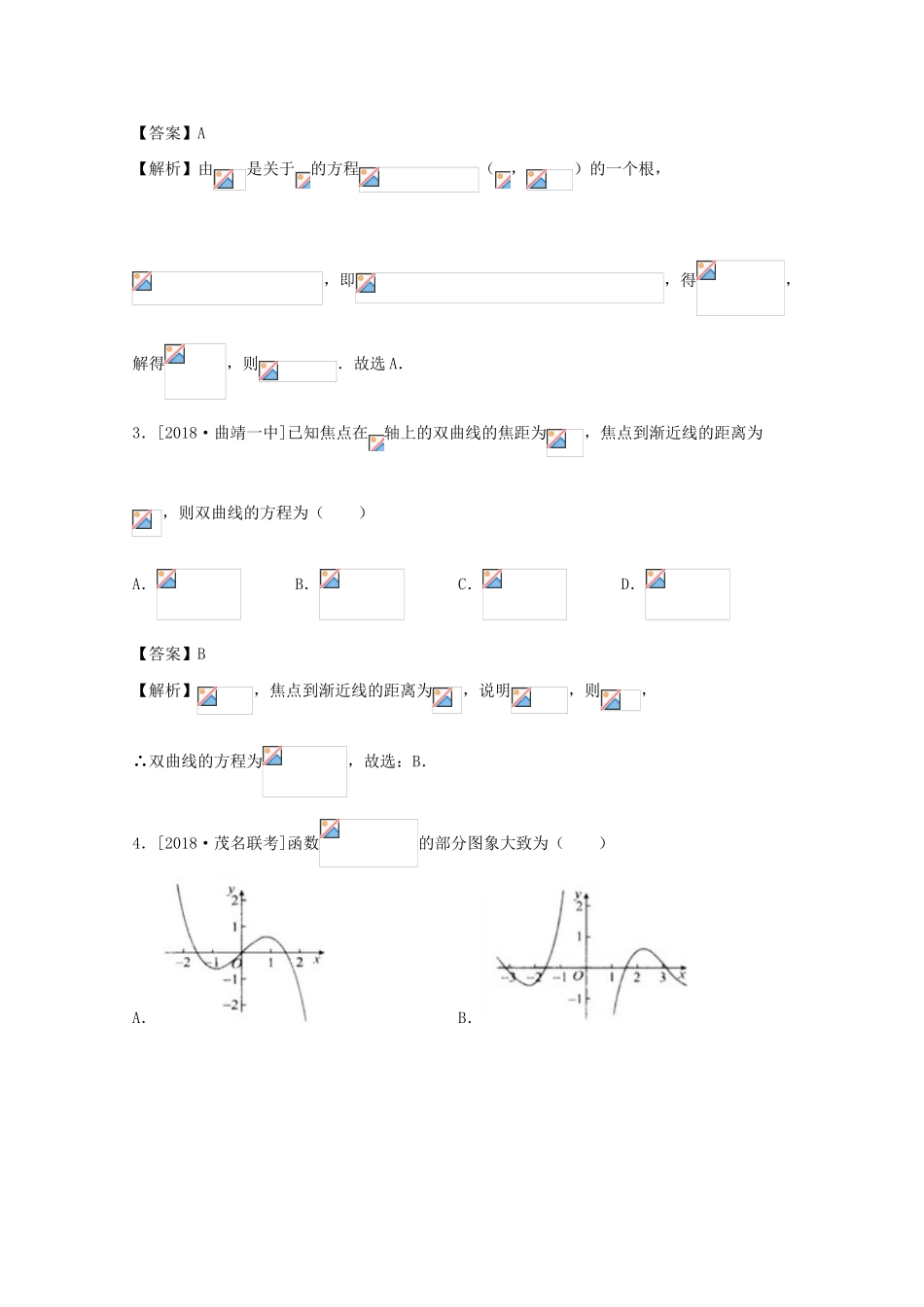 招生全国统一考试高三数学仿真卷 文（九）-人教版高三全册数学试题_第2页