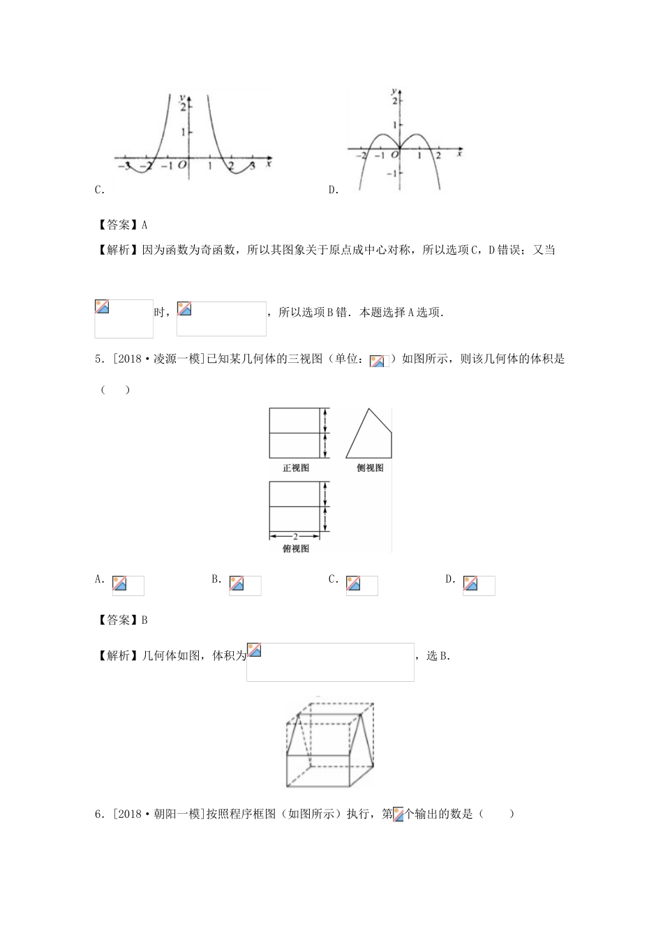 招生全国统一考试高三数学仿真卷 文（九）-人教版高三全册数学试题_第3页