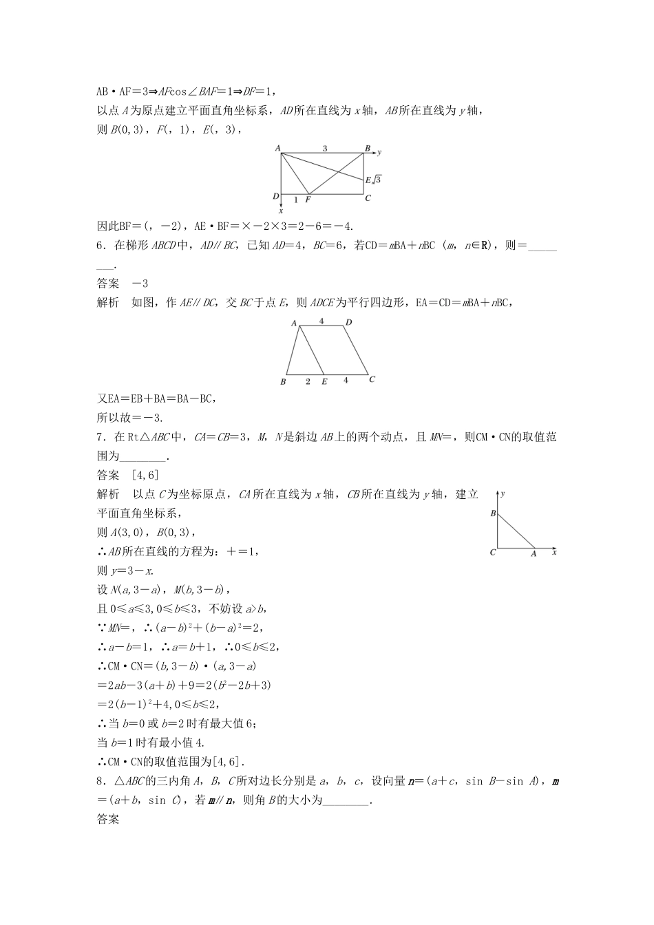 新（江苏专用）高考数学三轮增分练 高考小题分项练6 平面向量 文-人教版高三全册数学试题_第2页