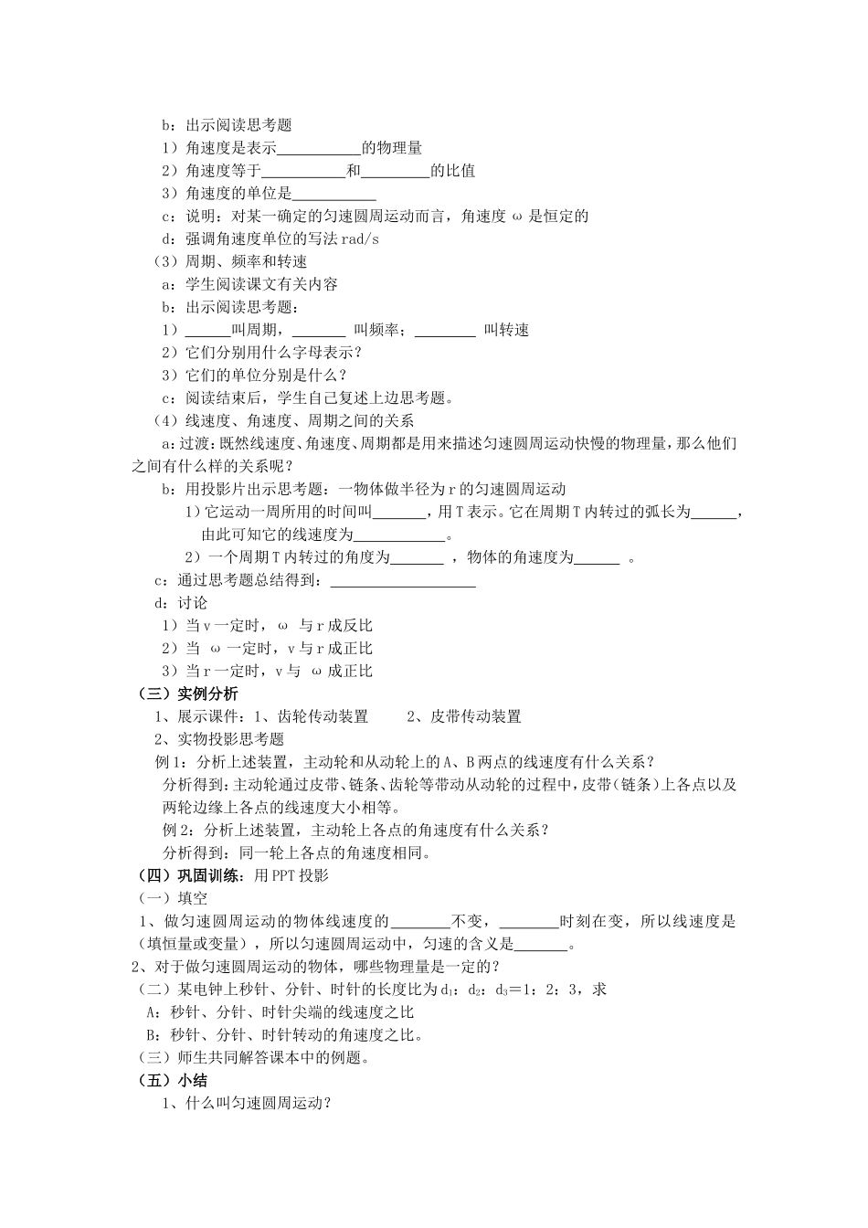 高一物理匀速圆周运动快慢的描述教案 新课标 司南版 必修2_第2页