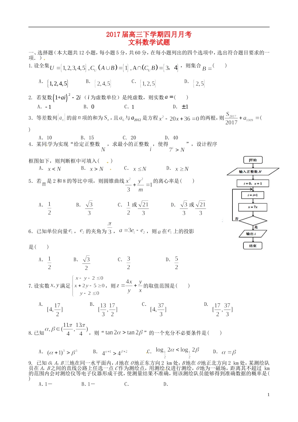 江西省抚州市南城县高三数学4月月考试题 文-人教版高三全册数学试题_第1页