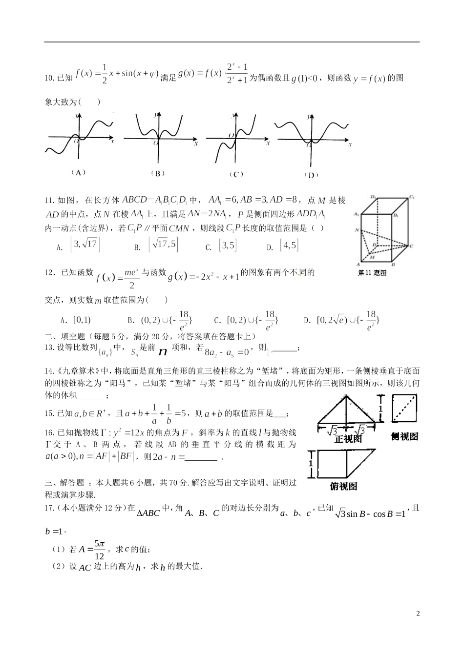 江西省抚州市南城县高三数学4月月考试题 文-人教版高三全册数学试题_第2页