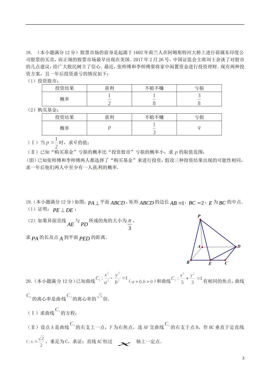 江西省抚州市南城县高三数学4月月考试题 文-人教版高三全册数学试题_第3页