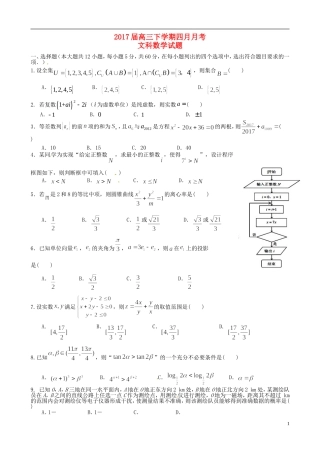 江西省抚州市南城县高三数学4月月考试题 文-人教版高三全册数学试题