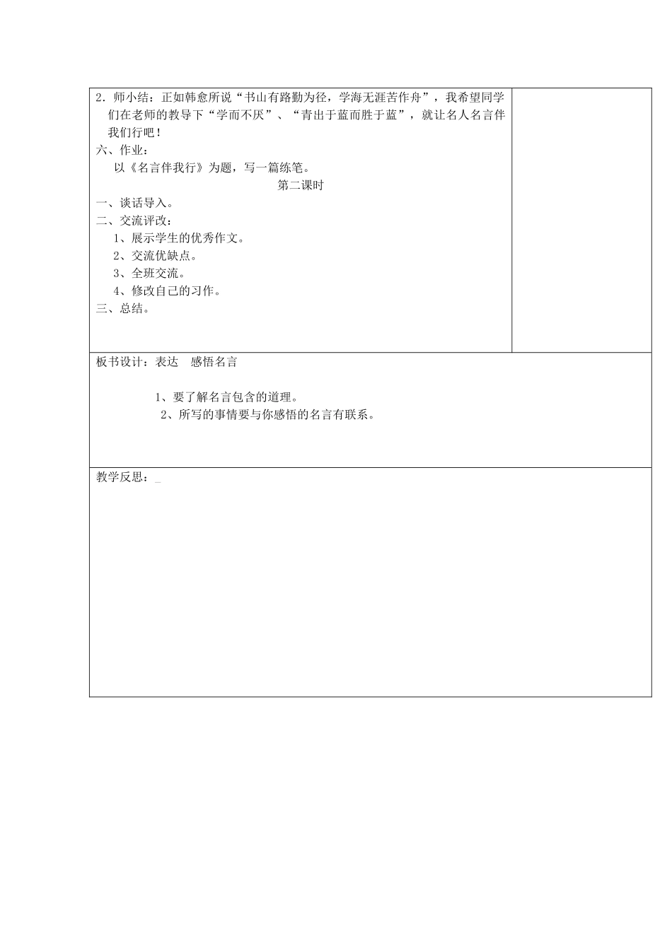 六年级语文下册 表达 感悟名言教案 长春版-长春版小学六年级下册语文教案_第2页