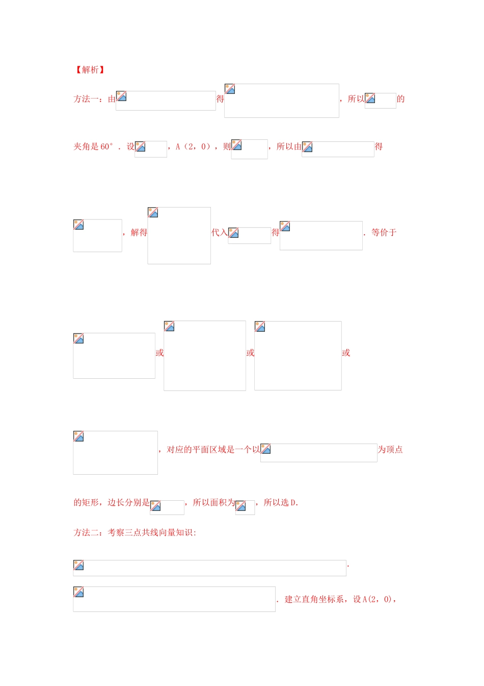三年高考-高考数学试题分项版 专题05平面向量 理（含解析）-人教版高三全册数学试题_第3页
