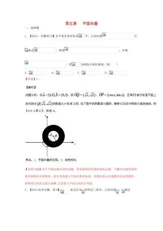 三年高考-高考数学试题分项版 专题05平面向量 理（含解析）-人教版高三全册数学试题
